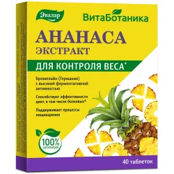 Контроль веса Ананаса Экстракт, 40 табл., БАД