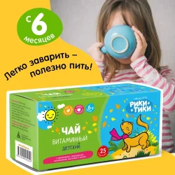 Kräutertee für Kinder „Rikki-Tikki“ – Vitamin, 25 Filterbeutel