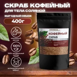 Скраб для тела из соли морской, 400 гр